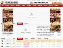 Tablet Screenshot of bjiwex.com